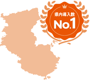 自治体県内導入数ナンバーワン