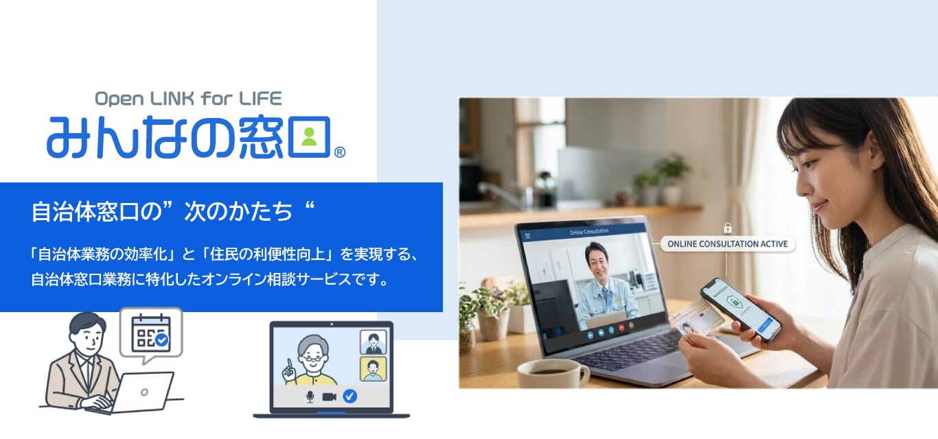 Open LINK for LIFE みんなの窓口®